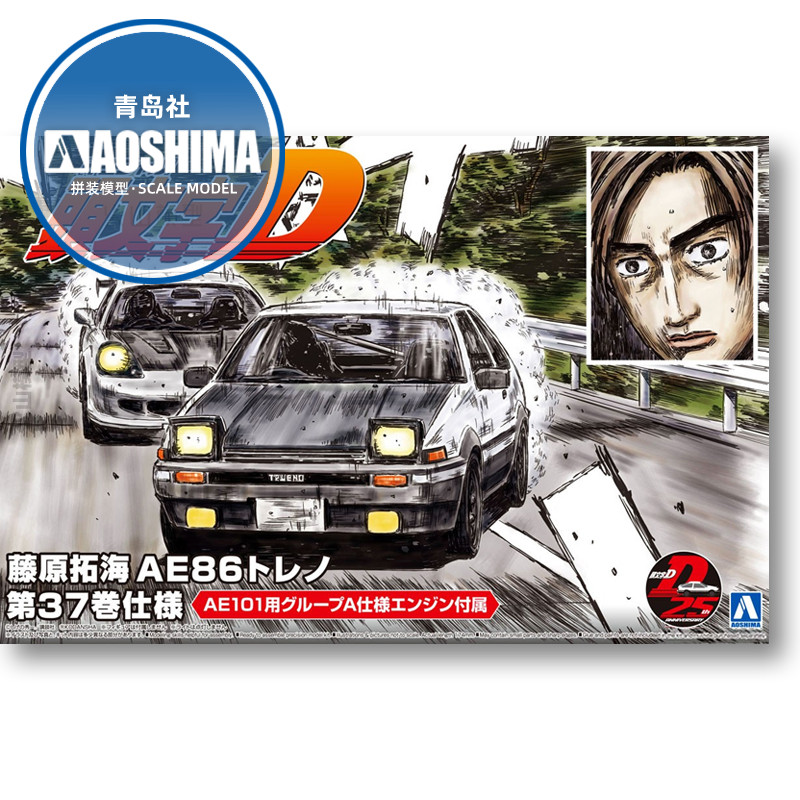 Model Kit Initial D - 정적 조립 자동차 모델 Aoshima-05961 1/24