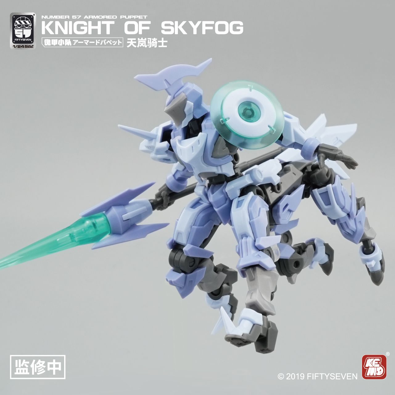 Model Kit Baki - FIFTYSEVEN Skyfog Horse Armored Puppet Knight