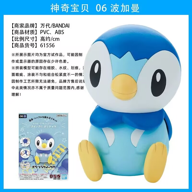 Model Kit Quick Piplup - 오리지널 반다이 포켓몬 피규어 모델 키트