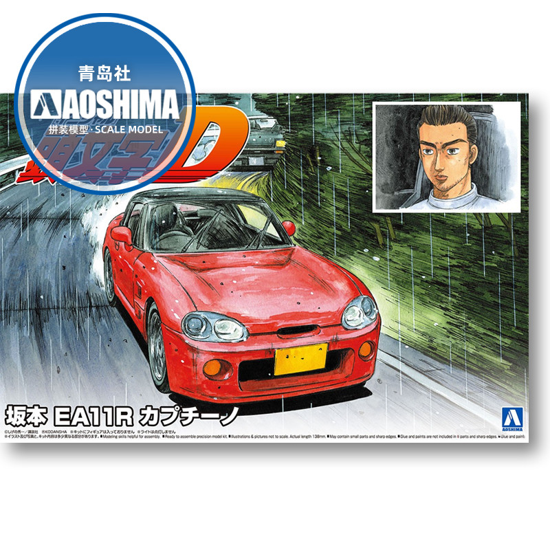 정적 조립 자동차 모델 Aoshima-06495 1/2 - Model Kit Initial D 리뷰 및 가격