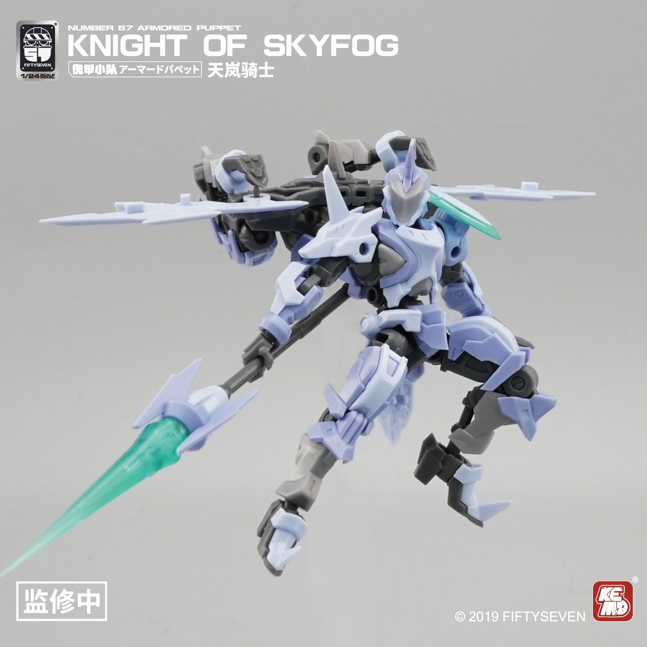 FIFTYSEVEN Skyfog Horse Armore - Model Kit Baki 리뷰 및 가격