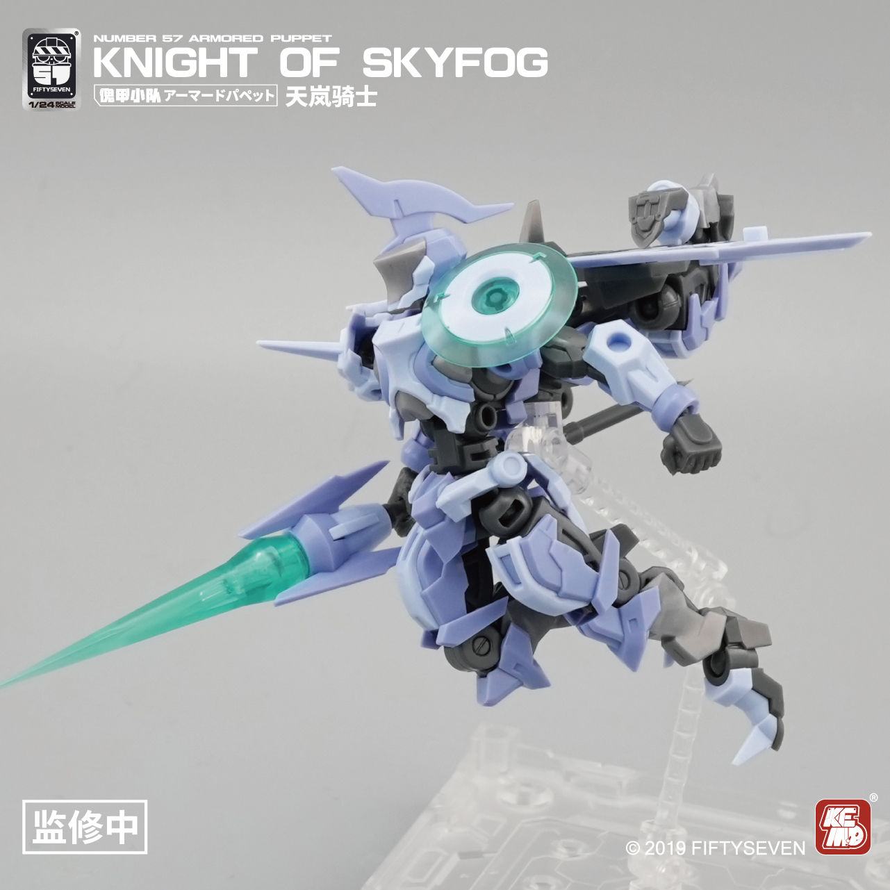 FIFTYSEVEN Skyfog Horse Armore - Model Kit Baki 리뷰 및 가격