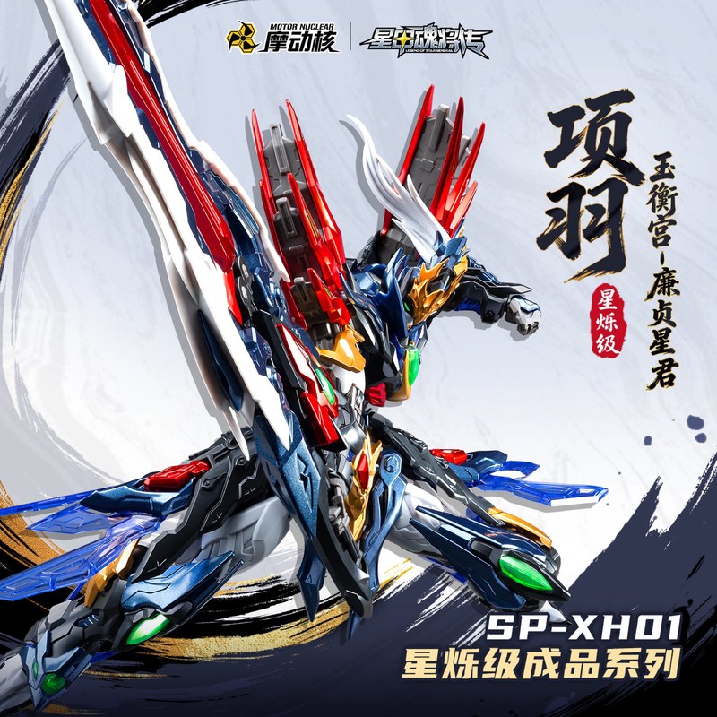 모터 뉴클리어 레전드 오브 스타 제너럴 샹유 메카 모델 - Model Kit Lubu 리뷰 및 가격